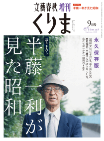 くりま 9月増刊号