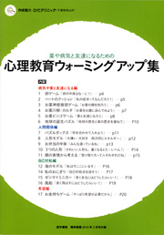 心理教育ウォーミングアップ集精神看護別冊付録