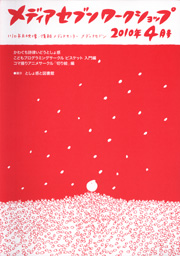 メディアセブン冊子