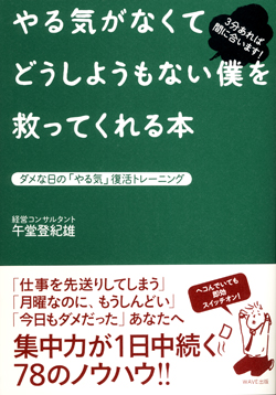 やる気がなくてどうしようもない僕を救ってくれる本