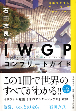 IWGP　コンプリートガイド