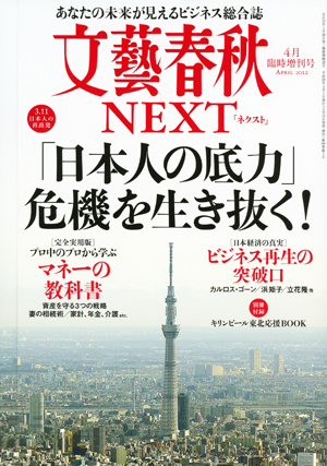 文藝春秋NEXT