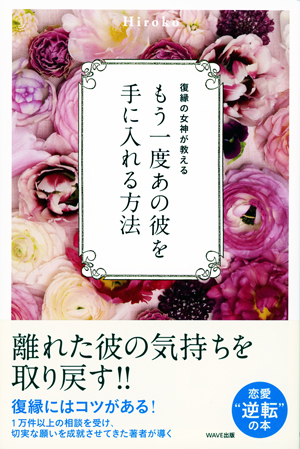 もう一度あの彼を手に入れる方法