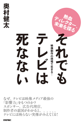 それでもテレビは死なない