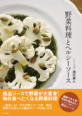 野菜料理とヘルシーソース