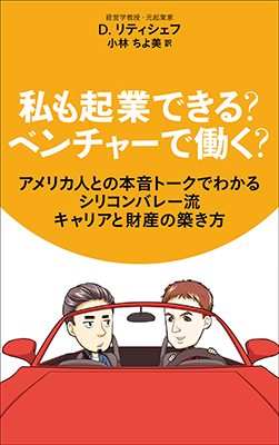 私も起業できる? ベンチャーで働く?