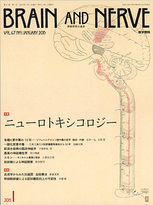 BRAIN and NERVE