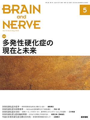 BRAIN and NERVE　5月号