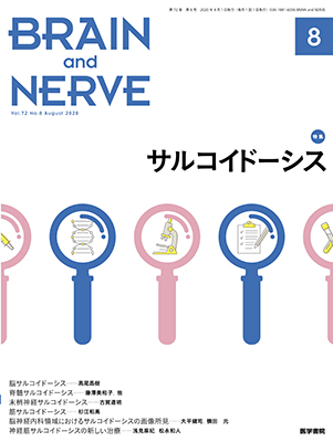 BRAIN and NERVE　8月号