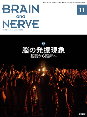 BRAIN and NERVE　11月号