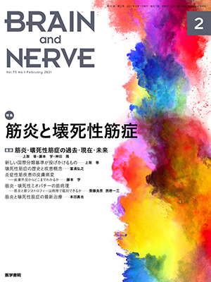 BRAIN and NERVE　2月号