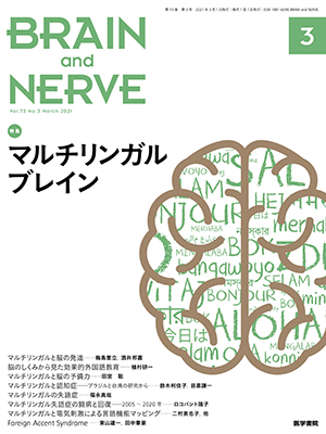 BRAIN and NERVE　3月号