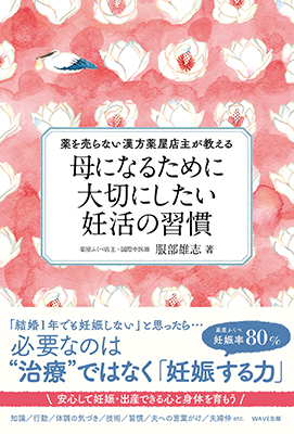 母になるために大切にしたい妊活の習慣