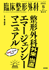 臨床整形外科5月号