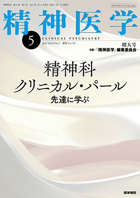 精神医学5月号