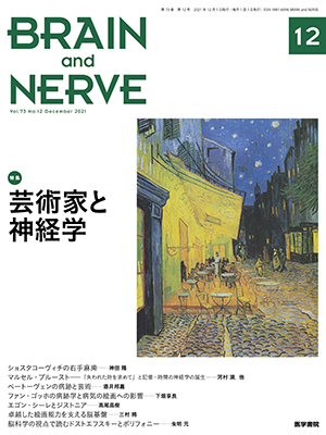 BRAIN and NERVE　12月号