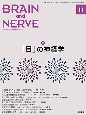 BRAIN and NERVE　11月号