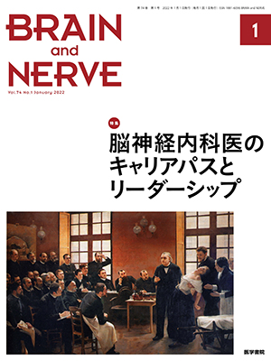 BRAIN and NERVE　1月号