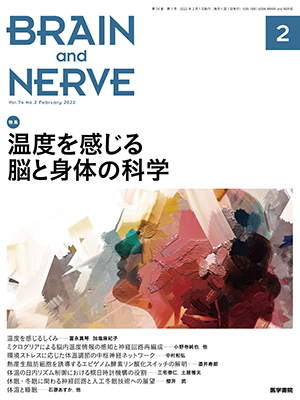 BRAIN and NERVE　2月号