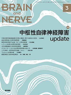 BRAIN and NERVE　3月号