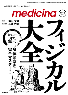 medicina　増刊号
