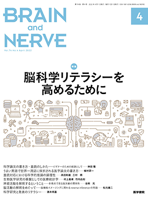 BRAIN and NERVE　4月号