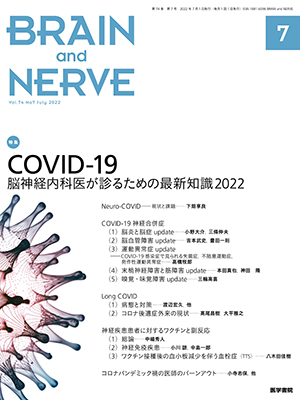 BRAIN and NERVE　7月号