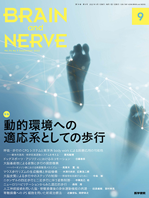 BRAIN and NERVE　9月号