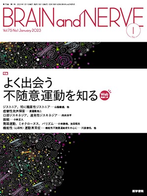 BRAIN and NERVE　1月号