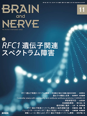 BRAIN and NERVE　11月号