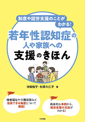 若年性認知症の人や家族への支援のきほん