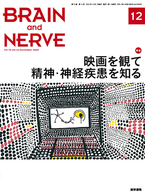 BRAIN and NERVE　12月号