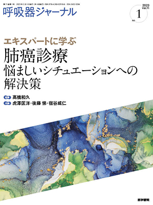 呼吸器ジャーナル Vol.71 No.1