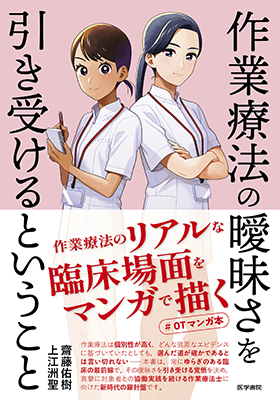 作業療法の曖昧さを引き受けるということ