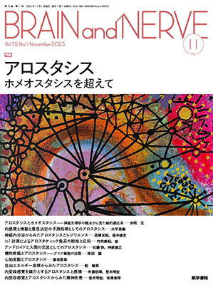 BRAIN and NERVE　11月号