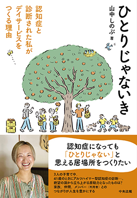 ひとりじゃないき