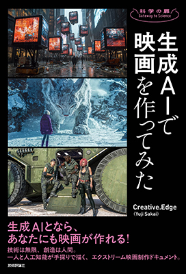 生成AIで映画を作ってみた