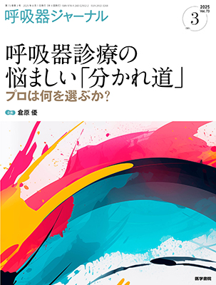 呼吸器ジャーナル Vol.73 No.2