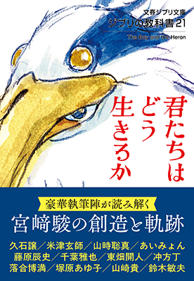 君たちはどう生きるか