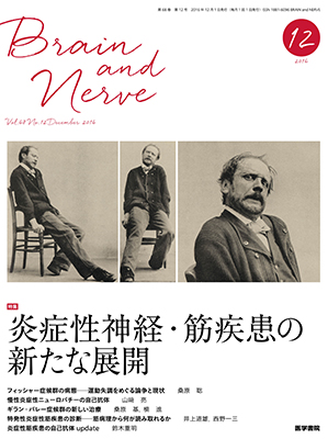 BRAIN and NERVE　12月号
