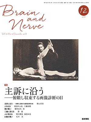 BRAIN and NERVE　12月号