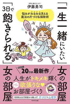 「一生一緒にいたい」女の部屋「3日で飽きられる」女の部屋