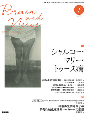 BRAIN and NERVE　1月号