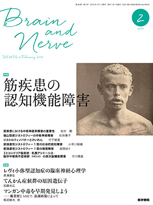 BRAIN and NERVE　2月号