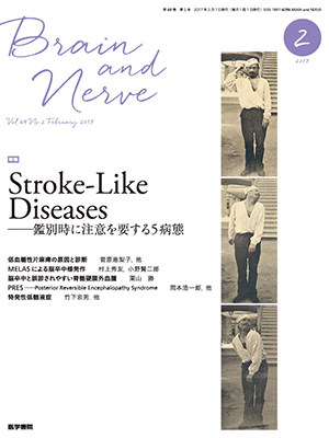 BRAIN and NERVE　2月号
