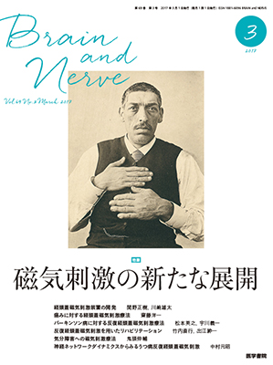 BRAIN and NERVE　3月号