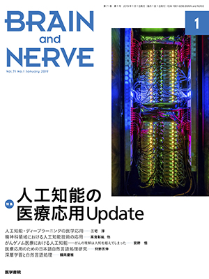 BRAIN and NERVE　1月号