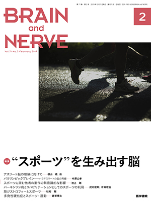 BRAIN and NERVE　2月号