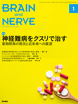 BRAIN and NERVE　1月号