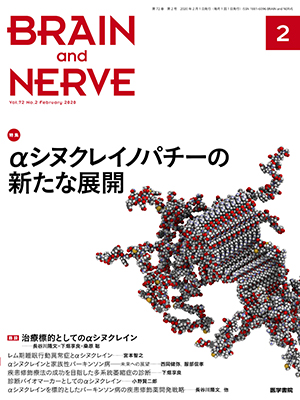 BRAIN and NERVE　2月号